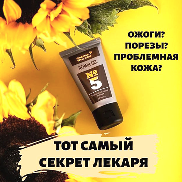 Тот самый Секрет Лекаря