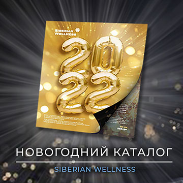 Новогодний каталог продукции SW